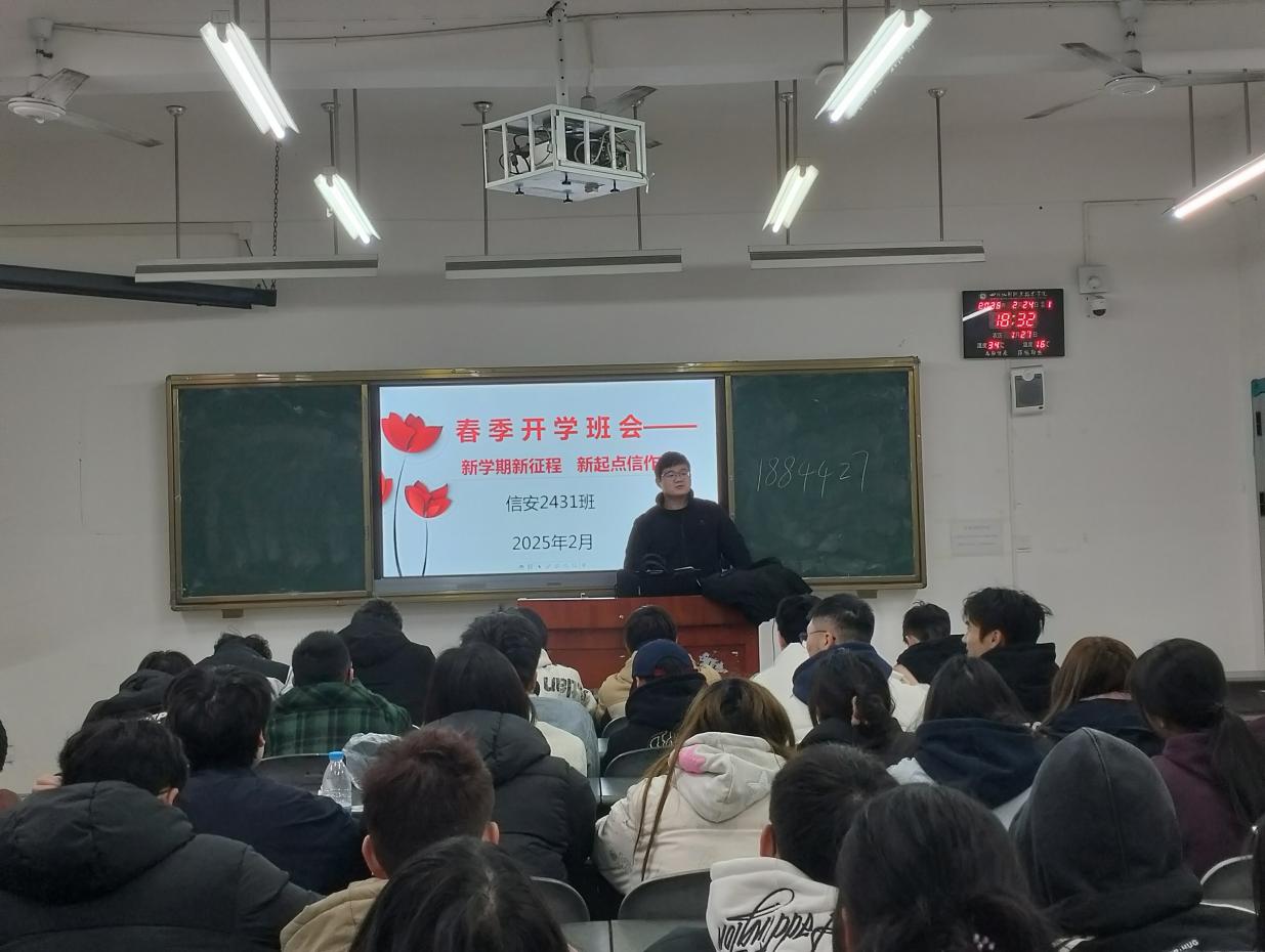 信安2431-开学第一课主题班会1